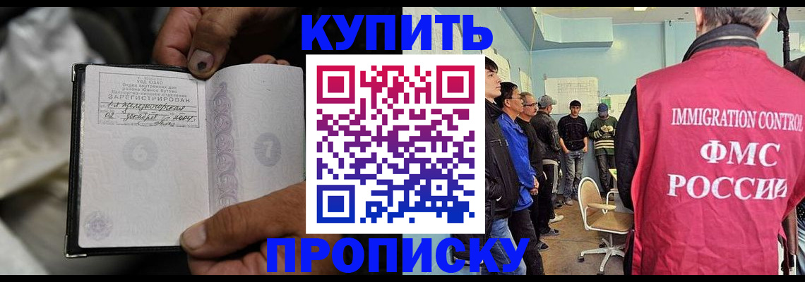 прописка иностранных граждан в Шадринске