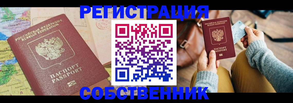 прописка штамп в Шадринске