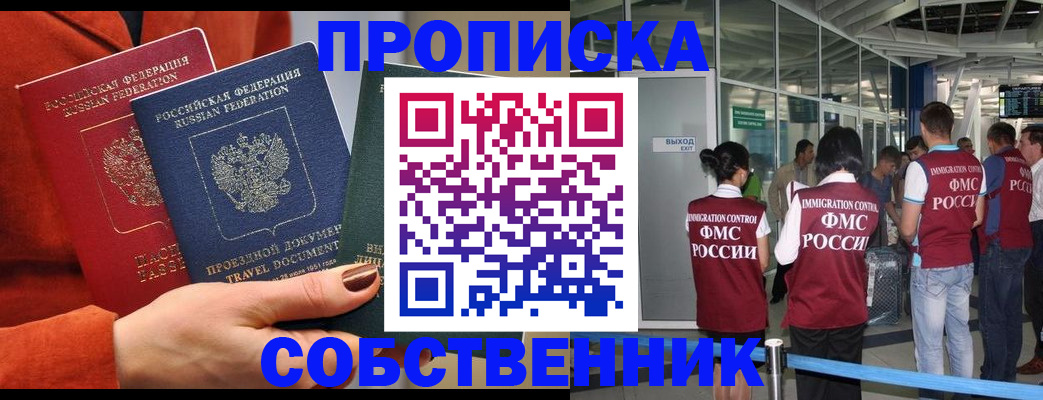 прописка для военкомата в Шадринске